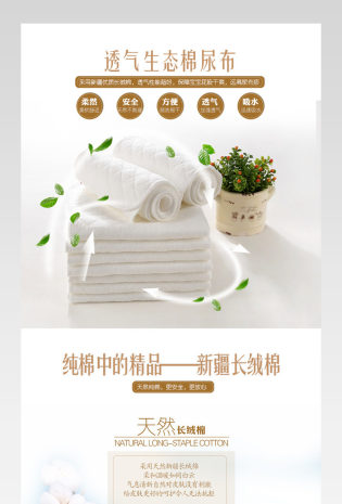 淘宝天猫纯白简约婴儿生态棉尿布详情页psd模板