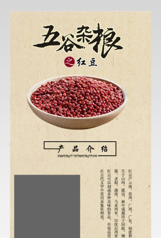 中国风详情页有机红小豆详情页 