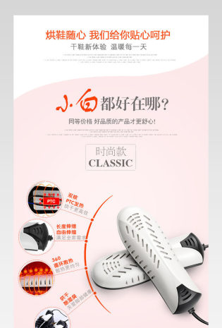 居家暖冬烘鞋器详情页psd模板