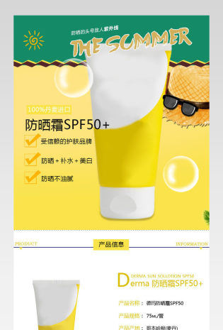简约化妆品防晒霜详情页psd模板
