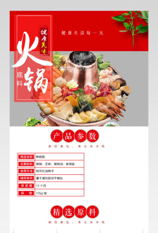 中国风简约风火锅底料详情页产品描述页 