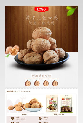 清新核桃详情页产品描述页通用 