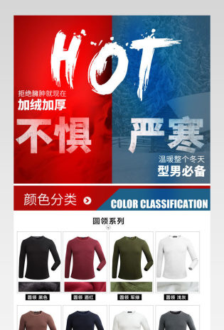 时尚文艺潮流冬季上新男装加绒t恤详情页