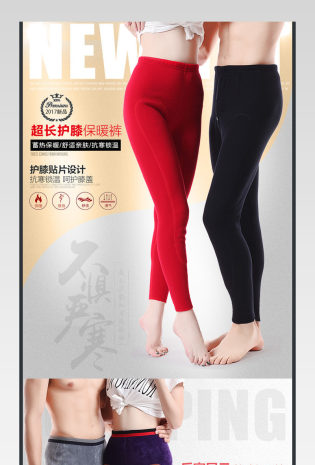 保暖裤时尚简约风详情psd模板分层