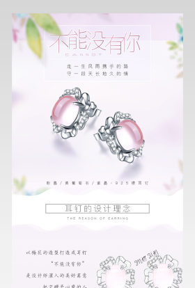 京东清新唯美风珠宝饰品水晶耳钉详情页
