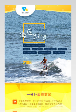 三亚酒店旅游大气时尚详情页产品描述页通用 