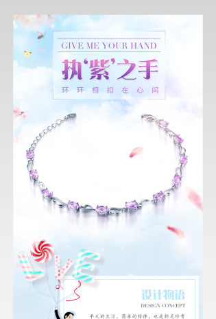 京东清新梦幻风珠宝饰品手链详情页