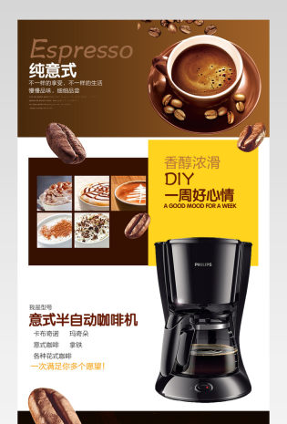 现代生活电器咖啡机详情页psd模板