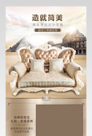 清新唯美风沙发垫详情页产品描述页通用