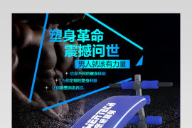 家用腹肌板健身仰卧板PSD详情页
