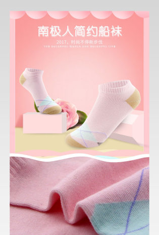 时尚简约女袜详情页产品描述页通用 
