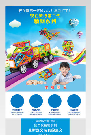 童趣母婴儿童益智百变磁力片玩具详情页 