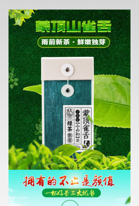 茶叶绿色时尚简约详情页产品描述页通用 