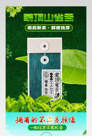 茶叶绿色时尚简约详情页产品描述页通用 