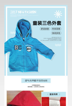 时尚潮流简约系运动休闲童装外套详情页