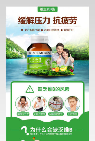 绿色清新进口维生素b产品详情页 