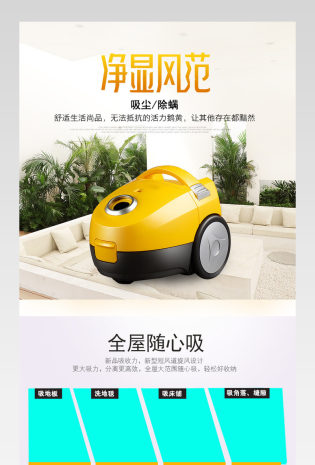 简约家电吸尘器详情页psd模板