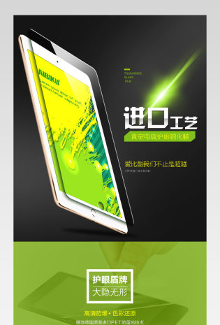 高端大气iPad平板钢化膜详情页PSD