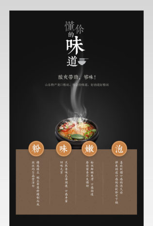 古风酸辣粉详情页螺蛳粉产品描述页 