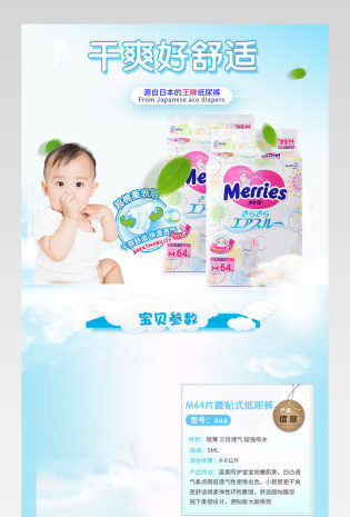 蓝色简洁纸尿裤详情页尿不湿详情页 
