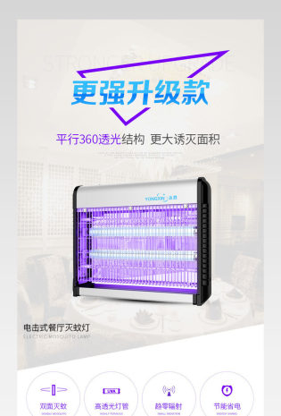居家简约生活电器灭蚊灯详情页psd模板