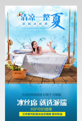 清爽春夏凉席详情页产品描述页通用 