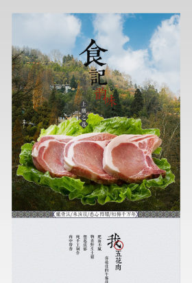 生鲜水果生鲜肉类详情页PSD模板