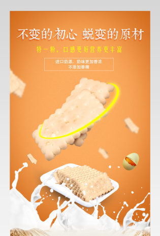清新简约风饼干零食详情页产品描述页
