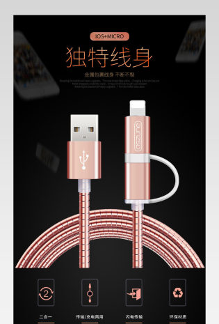 数据线两用详情页描述页源文件 