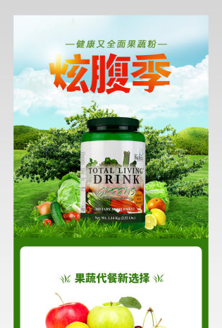 健康瘦身代餐果蔬粉详情页产品描述页通用 