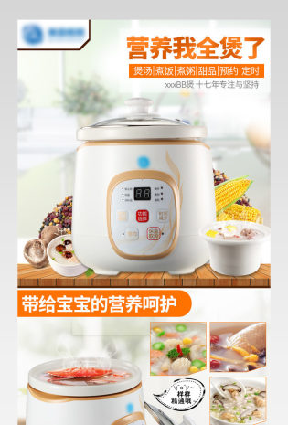合成场景宝宝煲汤锅详情页产品描述页