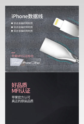 iphone数据线充电线USB线详情页 