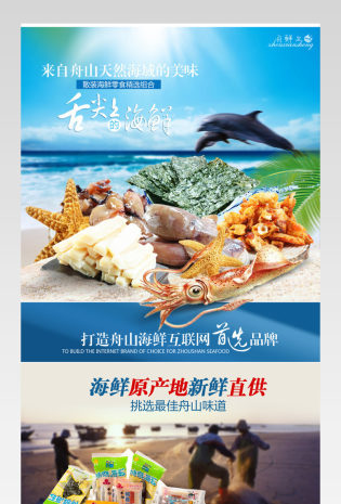 海鲜零食组合时尚唯美风详情页分层 