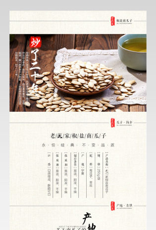 古典民族风瓜子详情页产品描述页通用
