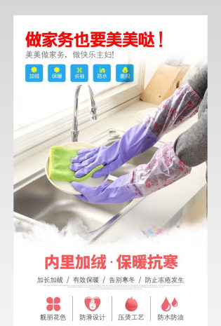天猫简约硅胶橡胶家务手套详情页模板