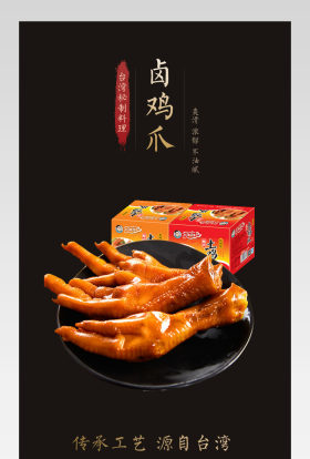 清新简约风卤鸡爪小吃详情页产品描述页