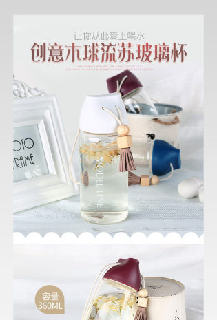 厨具创意木球流苏水杯详情页psd模板