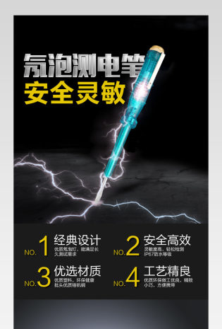 奢华高端家工业测电笔详情页产品描述页通用 