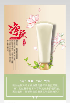 中国风护肤撕拉睡眠面膜详情页产品描述页 