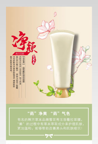 中国风护肤撕拉睡眠面膜详情页产品描述页 