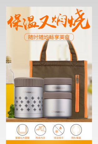 厨具不锈钢保温餐具详情页PSD模板