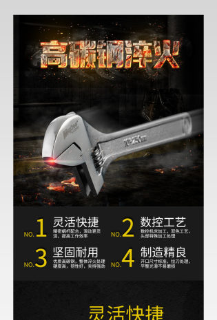 炫酷创意震撼家装五金工具活动活头扳手详情页 