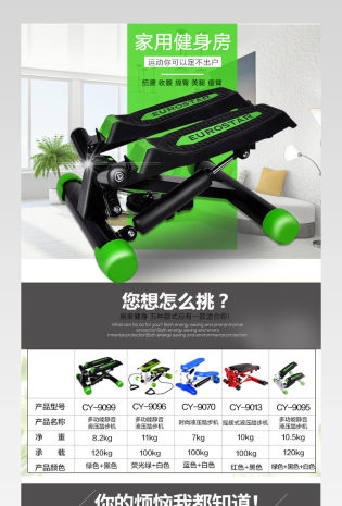 淘宝天猫时尚居家健身甩脂踏步机详情页psd模板