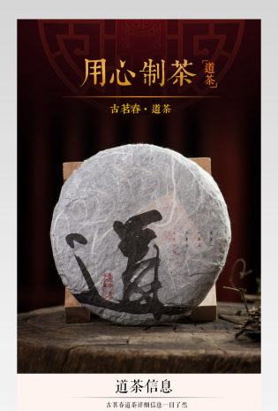 茶道茶叶详情页产品描述页通用 