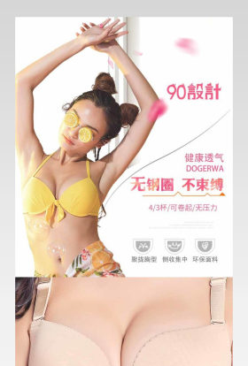 清新浪漫夏内衣文胸详情宝贝描述