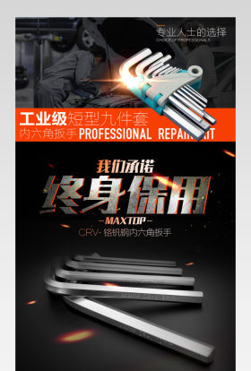 炫酷家用内六角扳手详情页描述通用
