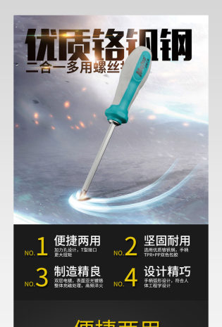 家居家装手动炫酷二合一螺丝批详情页描述