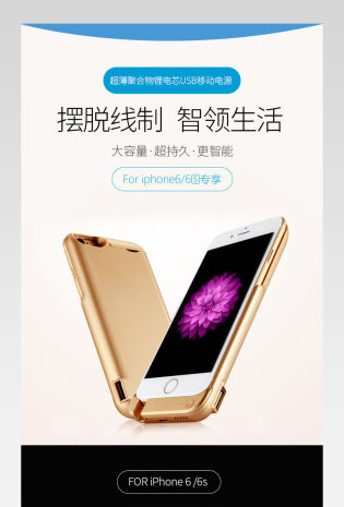 简约时尚唯美手机充电器充电宝详情页模板