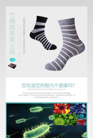竹棉男士商务袜详情页分层产品描述页通用 