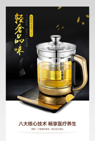 高端简约风智能养生壶详情页PSD模版